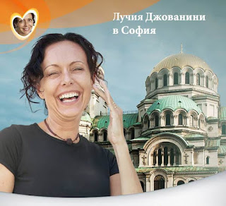 лучия джованини в софия