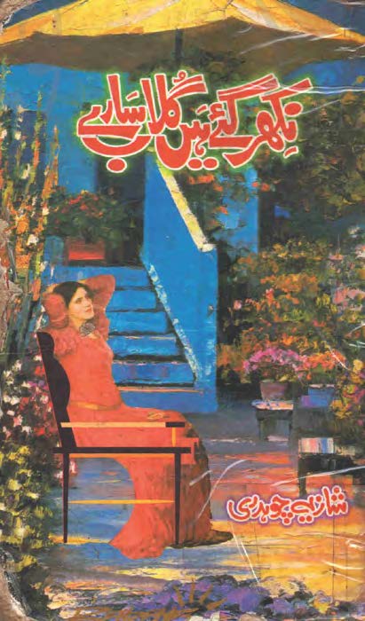 Romantic Urdu Novel Nikher Gaye Hain Gulab Saray By Shazia Chaudhary Download in PDF