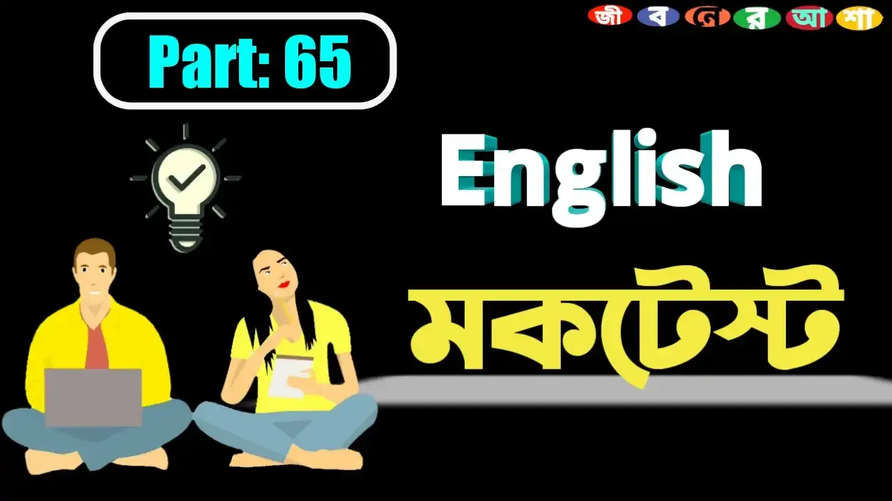 English mocktest part 65