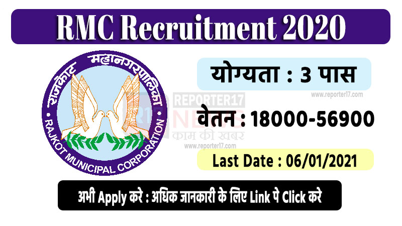 rmc recruitment 2020