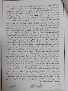 مركز التسوية والتحكيم الرياضى يحصن مجلس الفروسية بحكم قضائى بعد رفض دعوى بطلان كريم حمدى