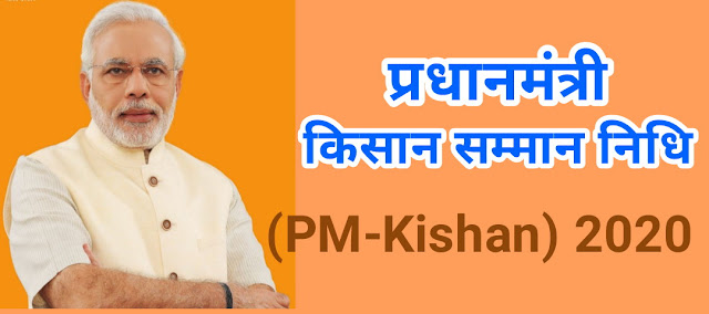 PM- Kisan Samman Nidhi Yojna