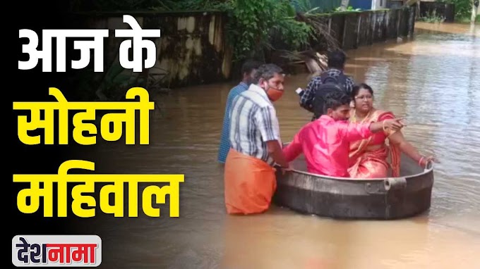 Watch: शादी के लिए पतीले में बैठ पार किया सैलाब
