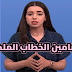مضامين الخطاب الملكي 