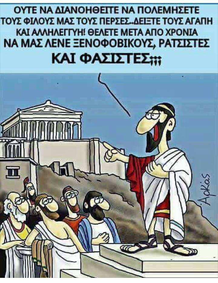 Αποτέλεσμα εικόνας για πολιτική ορθότητα