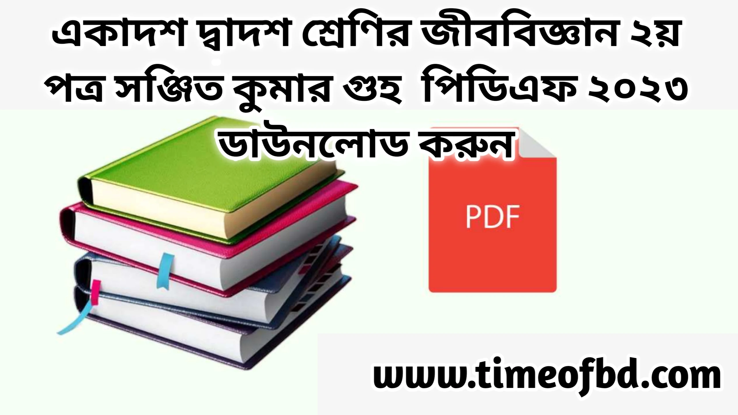 রসায়ন ২য় পত্র সঞ্জিত কুমার গুহ pdf, একাদশ-দ্বাদশ শ্রেণির সঞ্জিত কুমার গুহ রসায়ন বই, Sanjit Kumar Guh Chemistry book PDF, Chemistry 2nd paper by Sanjit Kumar Guh PDF free Download, Sanjit Kumar Guh Chemistry Book solution PDF, Chemistry 2nd Paper Sanjit Kumar Guh PDF 2023, রসায়ন ২য় পত্র সঞ্জিত কুমার গুহ পিডিএফ ডাউনলোড