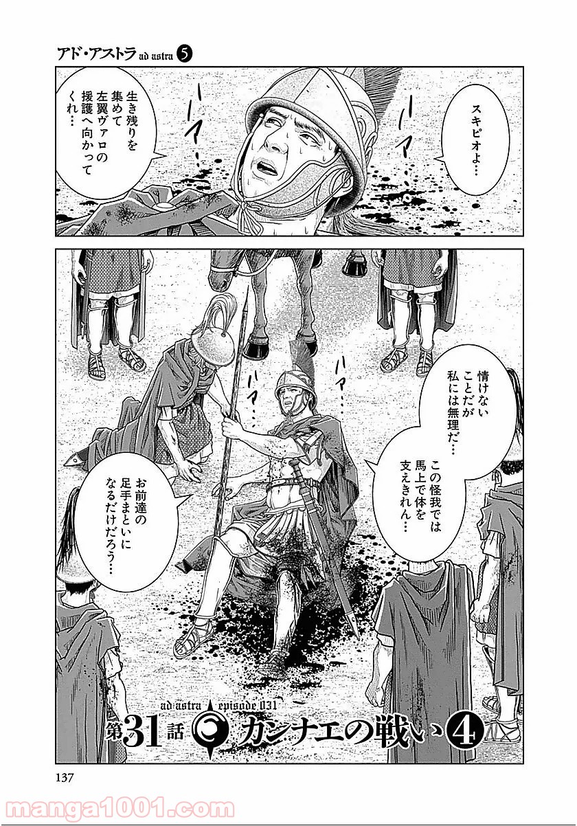 アド アストラ スキピオとハンニバル Raw 第31話 Manga Raw