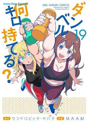 ダンベル何キロ持てる？ 第01-19巻 Danberu Nan Kiro Moteru v01-19 