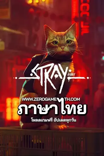 โหลดเกม Stray ภาษาไทย