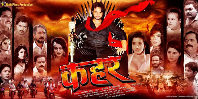 Qahar Poster wikipedia, HD Photos wiki, Qahar - Bhojpuri Movie Star casts, News, Wallpapers, Songs & Videos