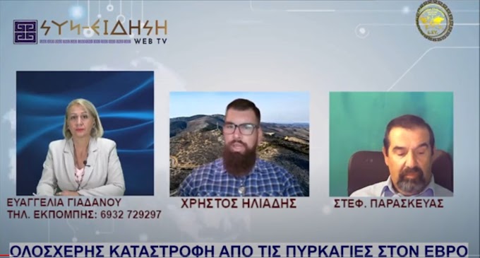 ΗΛΙΑΔΗΣ ΠΑΡΑΣΚΕΥΑΣ | 03-09-2023