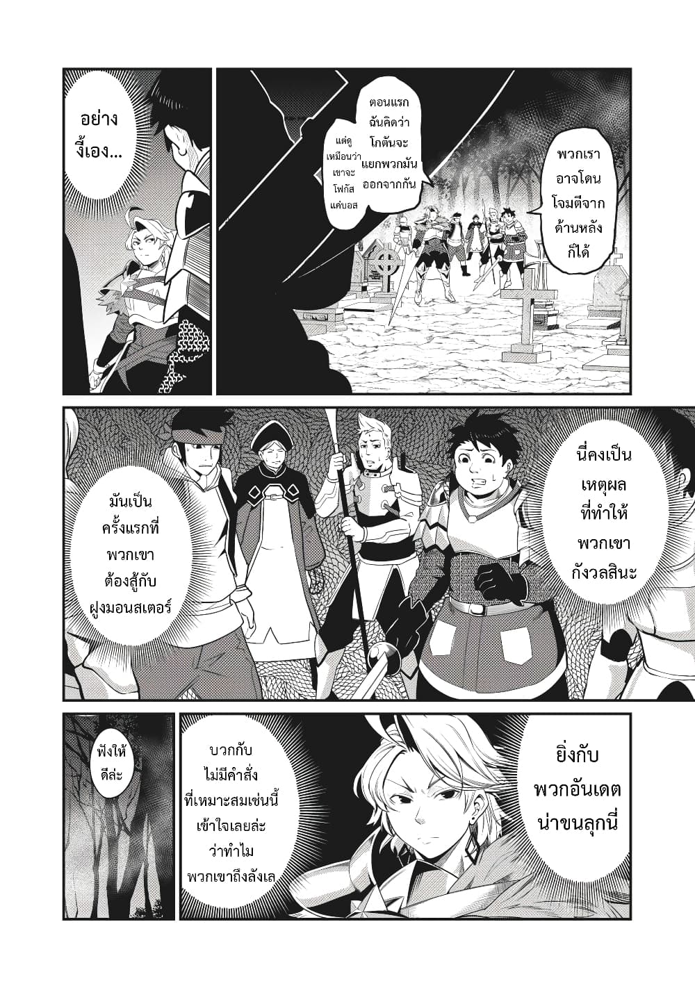 Tsuihou Sareta Tenshou Juu Kishi wa game Chishiki de Musou Suru - หน้า 11