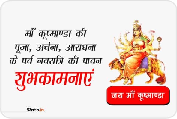 Navratri  Mata Kushmanda Wishes