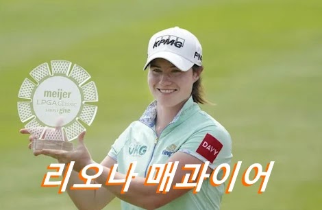 리오나 매과이어 프로필 골프 클럽 퍼터  수상 상금 일정 레오나 매과이어 Leona Maguire