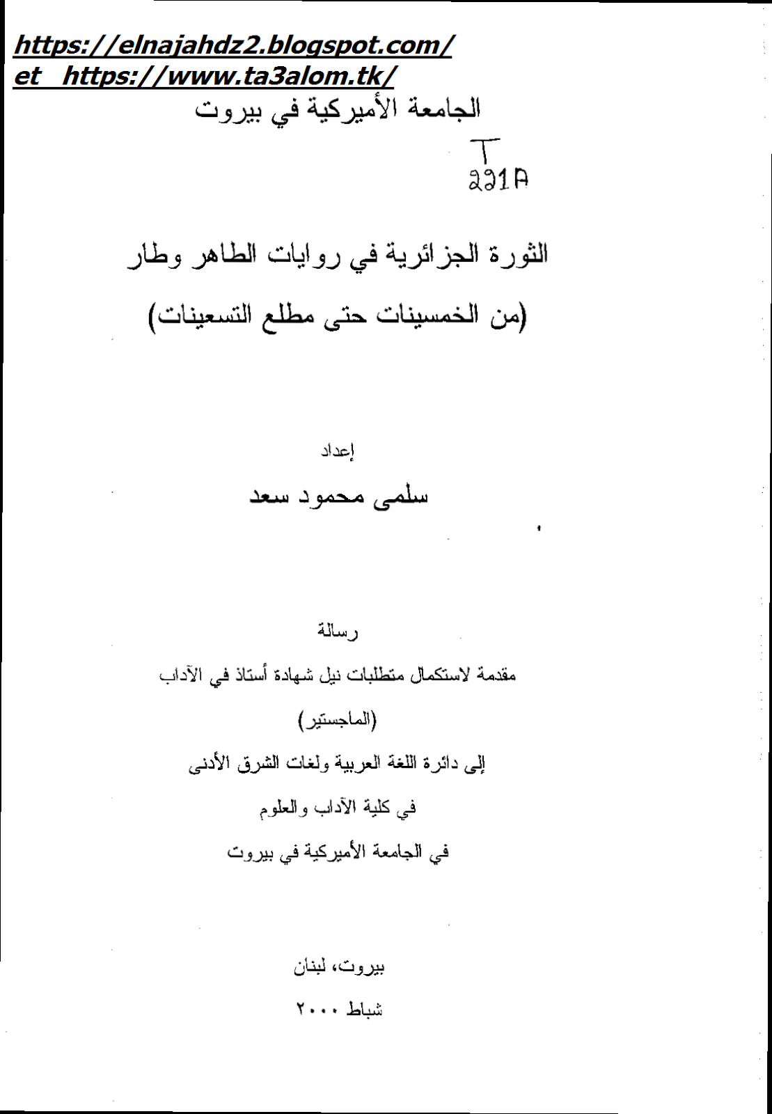 رسالة ماجستر عن المثلثات وورد