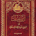 تحميل كتاب الدليل إلى مراجع الموضوعات الإسلامية pdf