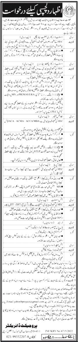 SMTA Jobs 2023 | Sindh Mass Transit Authority Headquarters Announced Latest Hiring