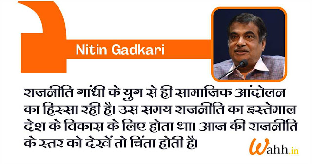 Famous Quotes By Nitin Gadkari