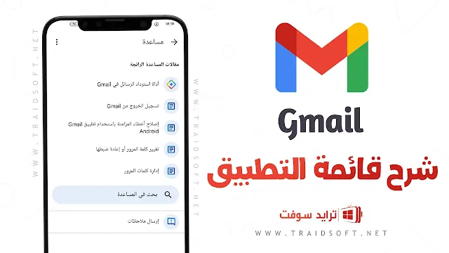 تطبيق Gmail Mobile للموبايل التحديث الاخير