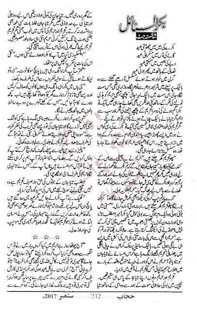 Free online reading Bakra style novel by Shaista Jutt