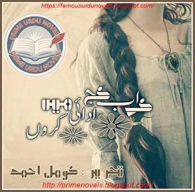 Free online reading Kay ab kaj adai main karoon by Komal Ahmed Complete
