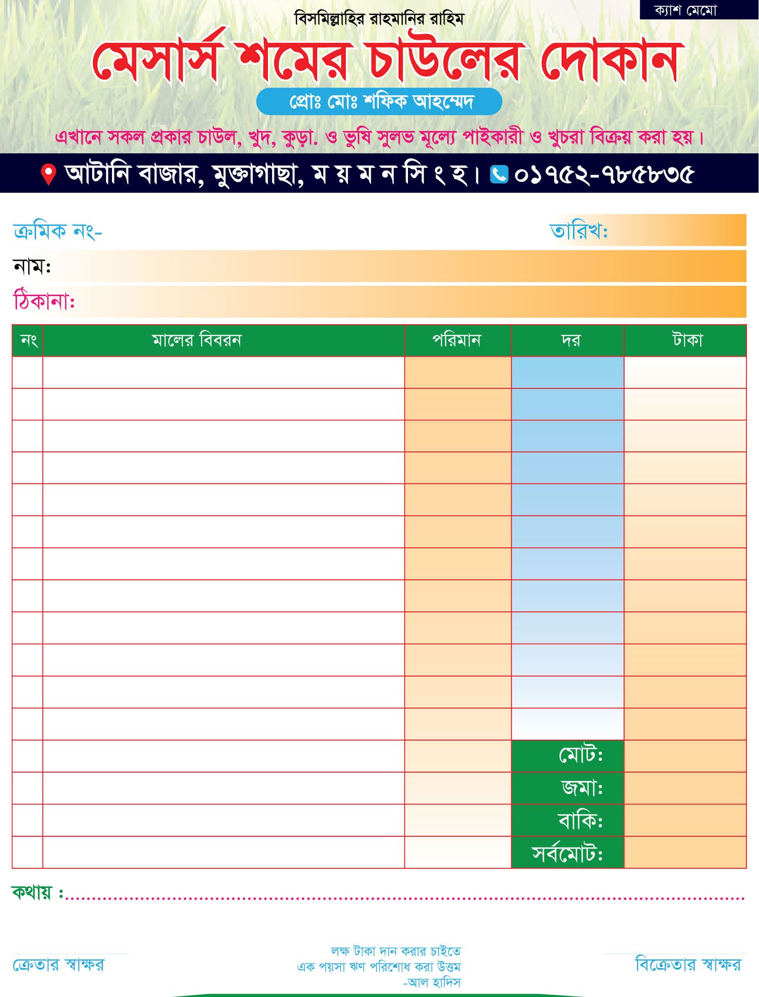 চার কালারের ক্যাশ মেমো 