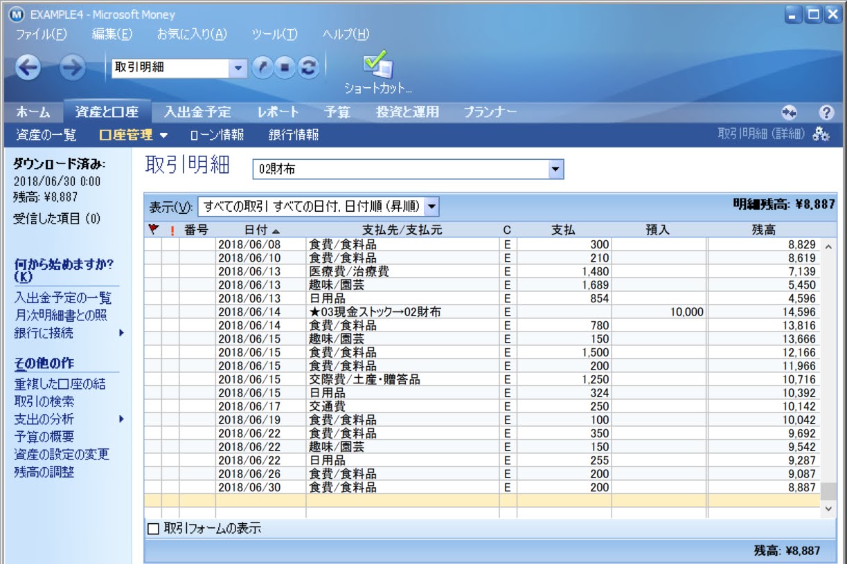 高解像度化後のマイクロソフトマネー