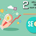2 strumenti SEO per non esperti