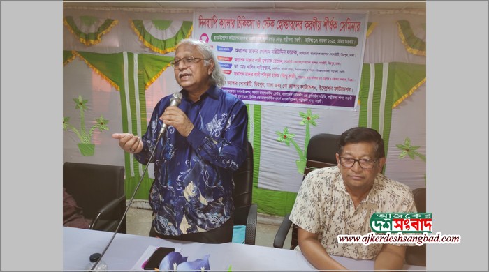 নওগাঁয় দিনব্যাপী ক্যান্সার চিকিৎসা ও স্টেকহোল্ডারদের করণীয় শীর্ষক সেমিনার অনুষ্ঠিত