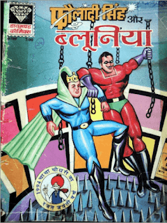 Fauladi-Singh-Aur-Blooniya-PDF-Comic-Book-In-Hindi-Free-Download