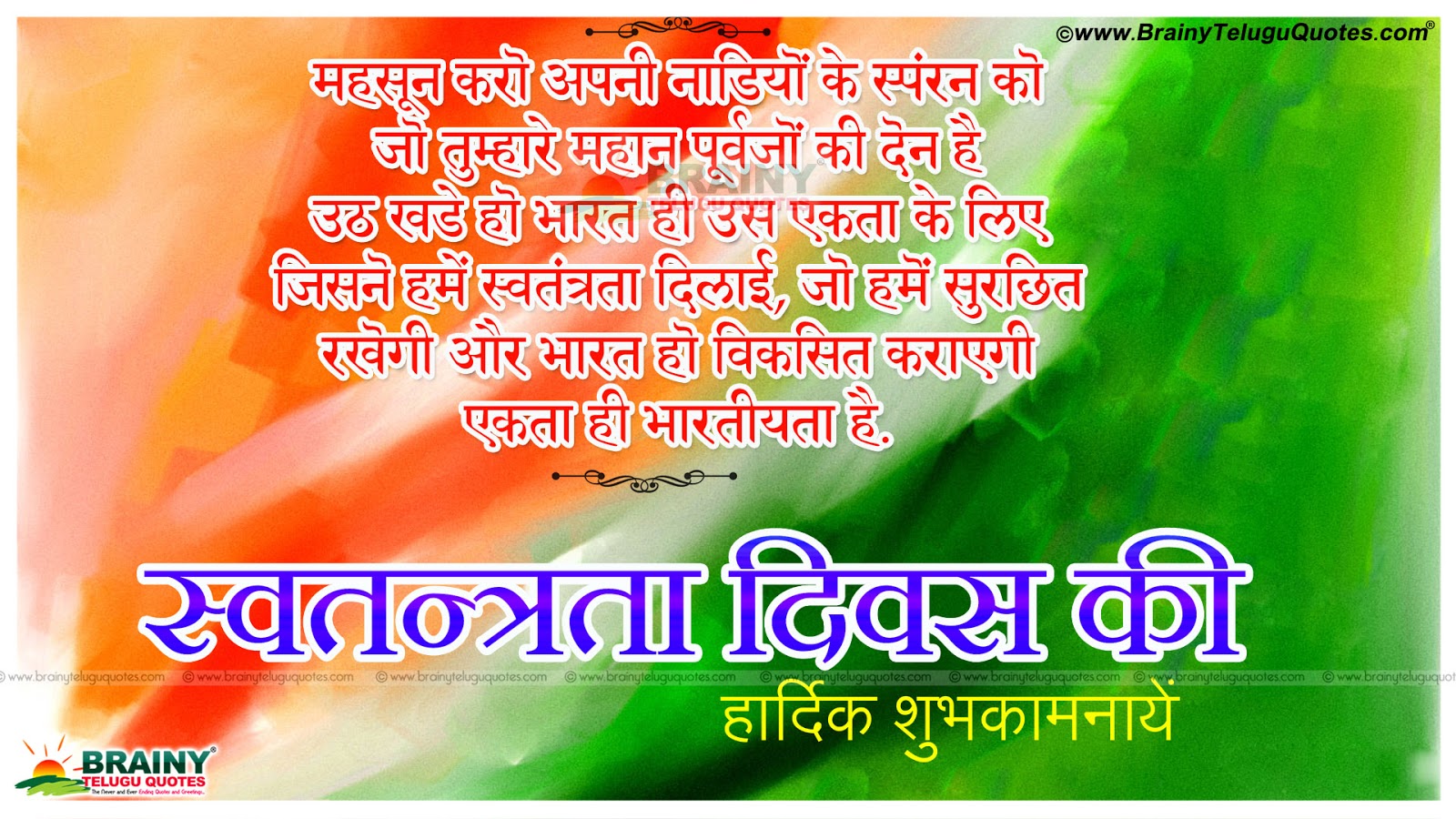 Happy 70th Independence Day Quotes Greetings Wishes Images