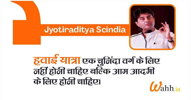 Short Jyotiraditya Scindia Quotes in Hindi
