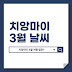 치앙마이 3월 날씨 & 3월 치앙마이 여행 정보