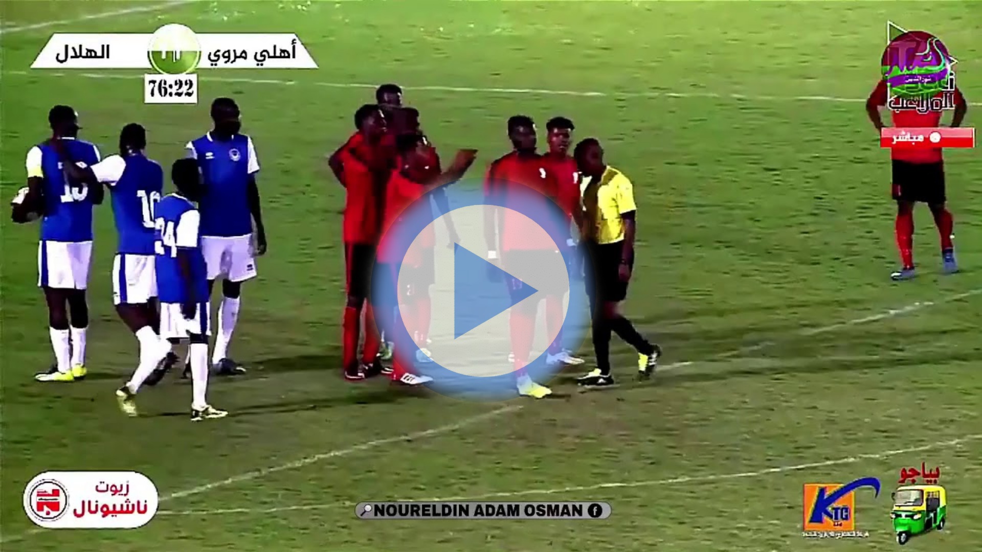مشاهدة مباراة الهلال والأهلي مروي اليوم بث مباشر في الدوري السوداني الممتاز