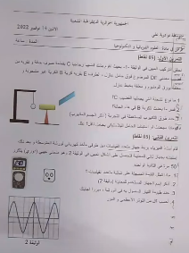 الفرض الأول في الفيزياء -سنة رابعة متوسط - التكهرب والتيار المتناوب