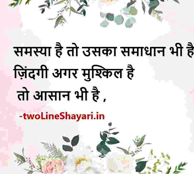 success motivational shayari images in hindi, success motivational shayari images download