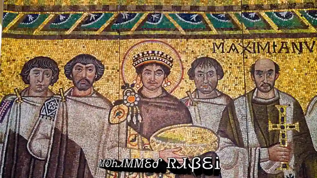فسيفساء بيزنطية للإمبراطور جستنيان وحاشيته.