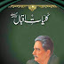 Kuliyat e Iqbal of Allama Muhammad Iqbal Pdf Free Download 