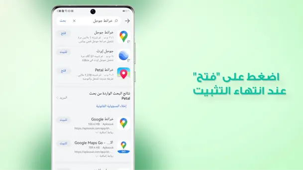 خطوات تحميل تطبيق خرائط جوجل على هواوي-4