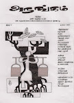 அநங்கம் (december 2009) மலேசிய இலக்கிய சிற்றிதழ்