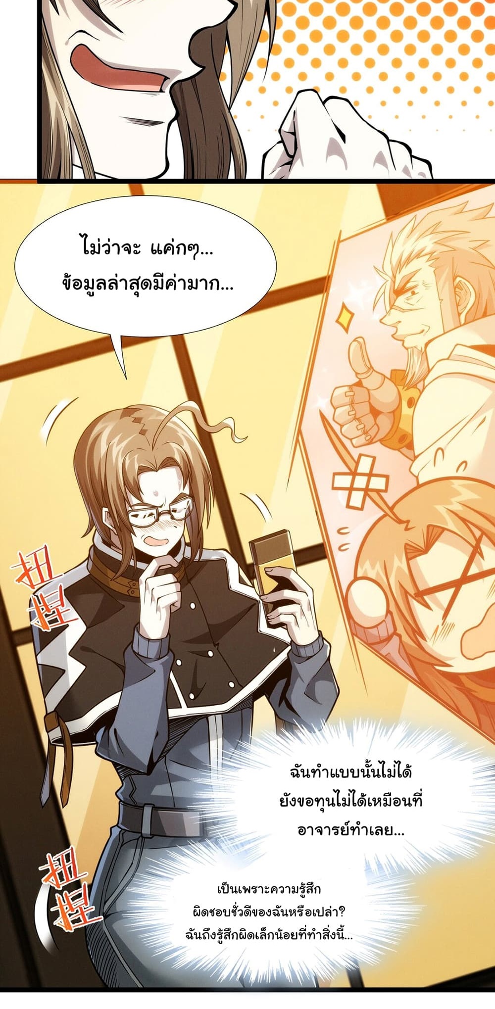 I’m Really Not the Evil God’s Lackey ตอนที่ 43