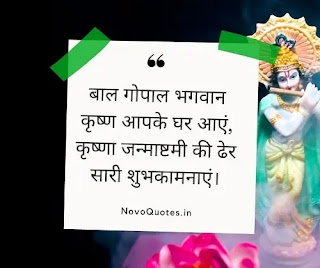 Krishna Janmashtami Shayari in Hindi