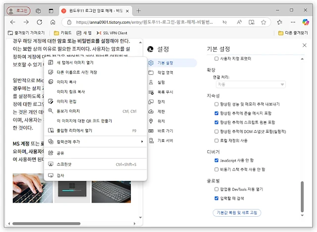 JavaScript-사용-안-함-설정-방법6