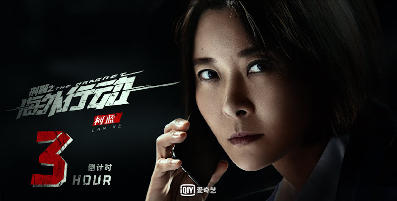 The Dragnet China Web Drama