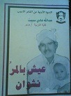 عيش بالمر 2