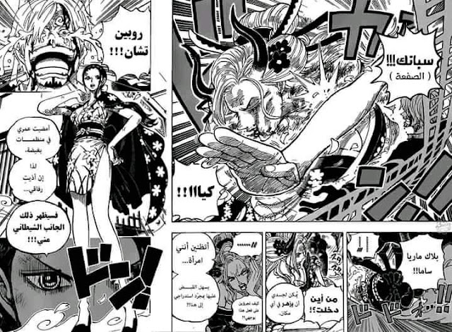 مانجا one piece الفصل 1005 الصفحة رقم 10