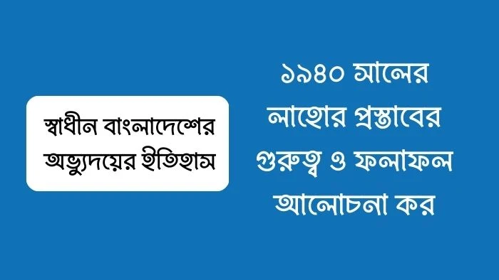 অখন্ড স্বাধীন বাংলা রাষ্ট্র গঠনের উদ্যোগ সম্পর্কে সংক্ষেপে লেখ