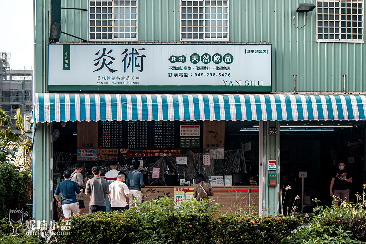 炎術創始店