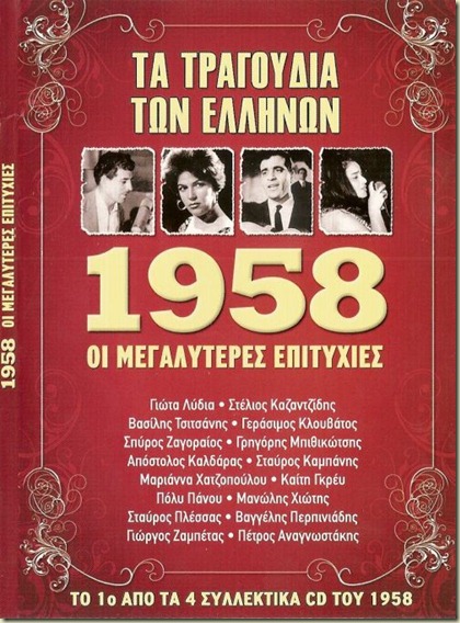 tatragoudiatwnellhnwn1958no1front