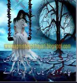 urdu chand poetry